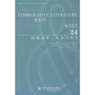 东方与西方曹顺庆 比较文学 主编978756149464川大学出版 社文学 学评论与研究 文学理 现货