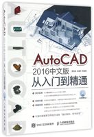 【现货】AutoCAD2016中文版从入门到精通(附光盘)编者:贾雪艳//朱爱华9787115425331人民邮电