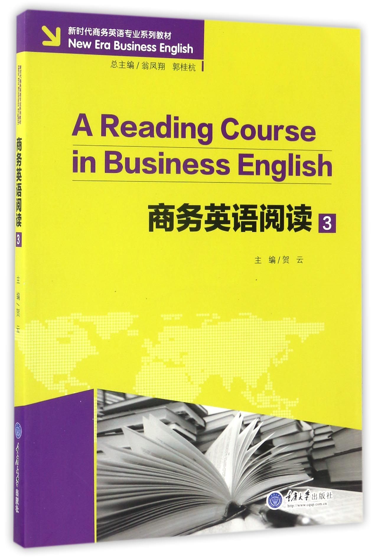 【现货】商务英语阅读(3商务英语专业系列教材)编者:贺云|总主编:翁凤翔//郭桂杭9787562496038重庆大学艺术/设计