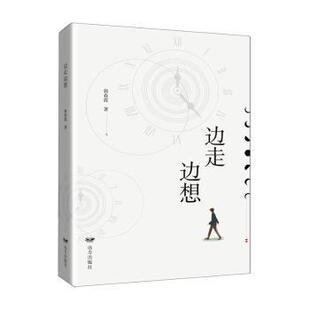 现代 社文学 边走边想郭春霞著9787555517580远方出版 当代文学 现货
