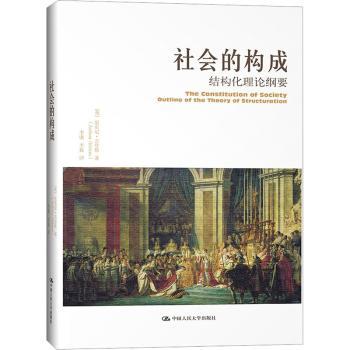 【现货】社会的构成:结构化理论纲要:outline of the theory of structuration(英)安东尼·吉登斯(Anthony Giddens)著