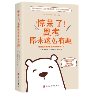植田真9787569930238北京时代华文书局有限公司 新 惊呆了 考研 教辅 教材 野矢茂树 日 思考原来这么有趣 现货