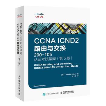 【现货】CCNA CN2 路由与交换200-105认指南(第5版)(附光盘)[美]Wendell Odom9787115465665人民邮电出版社社会科学/社会学