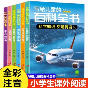 童书 百科全书苏宁宁9787830005283三辰影库音像儿童读物 写给儿童 科普百科 现货
