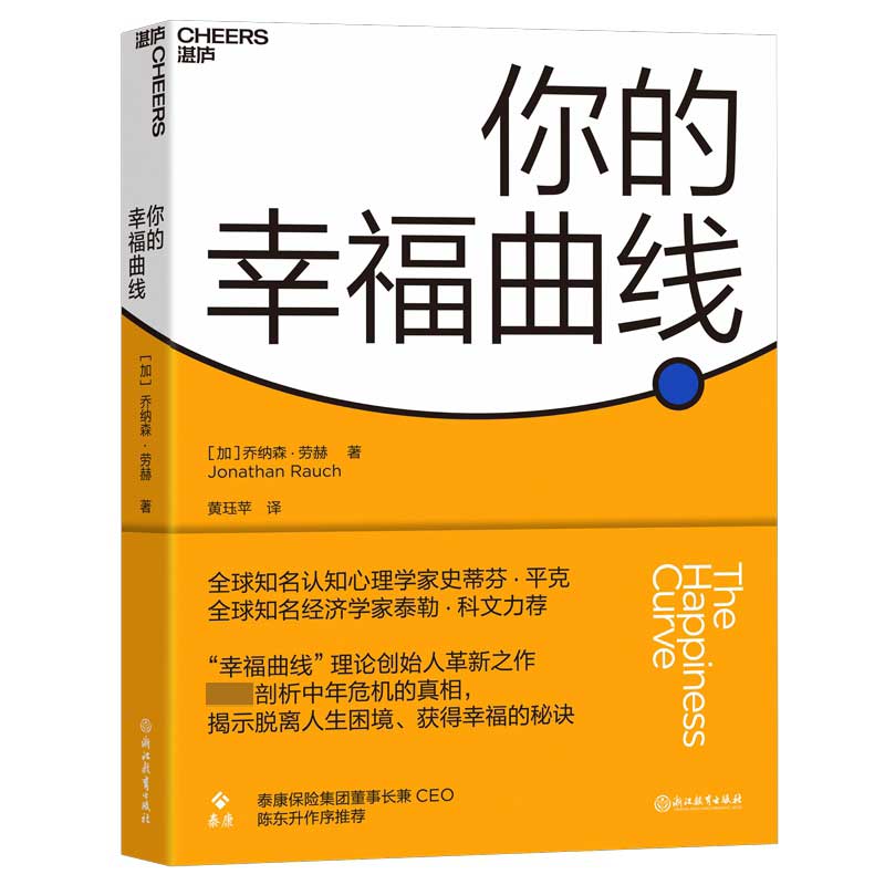 【现货】你的幸福曲线（加）乔纳森?...