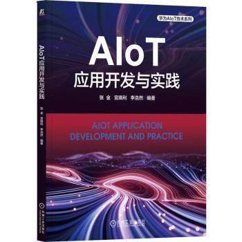 【现货】AIOT应用开发与实践张金 宫晓利 李浩然 著9787111745204机械工业出版社/教材/教辅//教材/大学教材