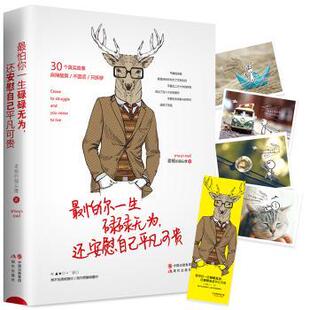还安慰自己平凡可贵老杨 怕你一生碌碌无为 著9787514352399现代出版 社自我实现 心灵与修养 励志 现货