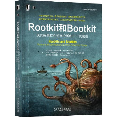 【现货】Rootkit和Bootkit:现代恶意软件逆向分析和下一代威胁:reversing modern malware and next generation threats