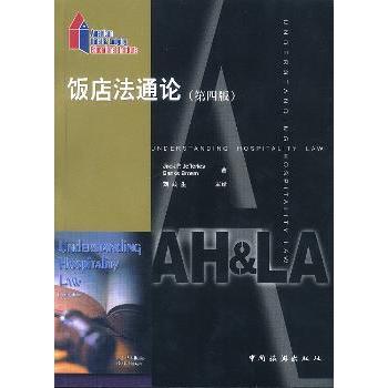 【现货】饭店通（美）Jack P.Jefferies9787503221460中国旅游出版社旅游/旅游理论与实务