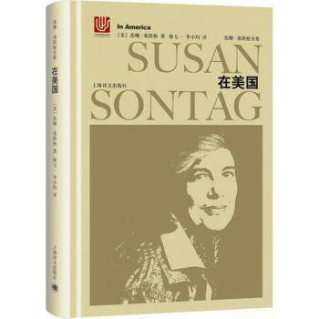 【现货】在美国(美)苏珊·桑塔格(Susan Sontag)著9787532775699上海译文出版社小说/外国小说