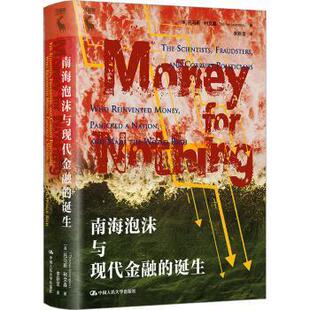 Levenson 现货 托马斯·利文森 著9787300315744中国人民大学出版 货币 诞生 财政 南海泡沫与现代金融 税收 美 社经济 Thomas