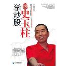 社娱乐时尚 跟史玉柱学李战难著9787509629680经济管理出版 美容 美体 新 化妆 现货