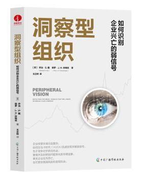 【现货】洞察型组织:如何识别企业兴亡的弱信号:detecting the weak signals that willmake or break your company