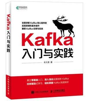 【现货】Kafka入门与实践牟大恩9787115469571人民邮电出版社计算机/网络/数据库