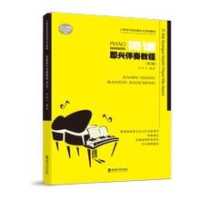 【现货】简谱即兴伴奏教程许乐飞编著9787569716924西南大学出版社/教材/教辅//教材/大学教材