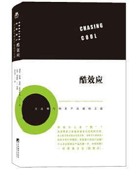 【现货】酷效应:品与明星产品成功之道:standing out in today's cluttered marketplace