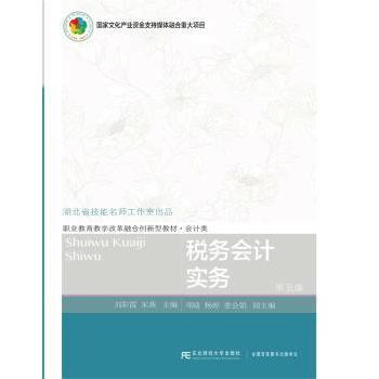 【现货】税务会计实务彩，宋燕主编9787565434563东北财经大学出版社/教材/教辅//教材/中学教材