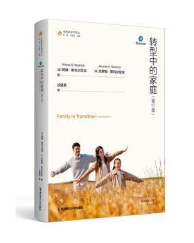 【现货】转型中的家庭(美)阿琳·斯科尔尼克(Arlene S. Skolnick)，(美)杰罗姆·斯科尔尼克(Jerome H. Skolnick)著9787565160929