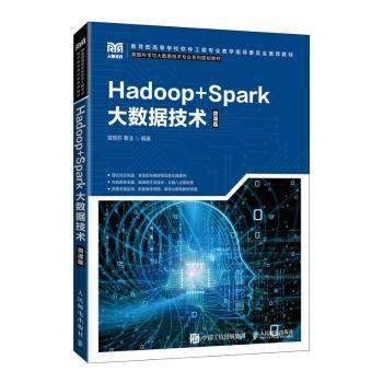 【现货】Hadoop+Spark大数据技术()曾国荪，曹洁编著9787115583277人民邮电出版社/教材/教辅//教材/大学教材