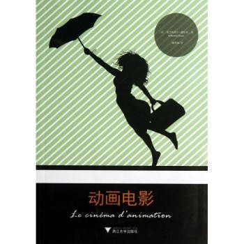 【现货】动画电影(法)塞巴斯蒂安·德尼斯(Sebastien Denis)著9787308113830浙江大学出版社艺术/电影/电视艺术