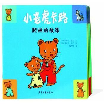 【现货】小老虎卡路:15:在海边(法)迪帝尔·勒文文9787532483952少年儿童出版社儿童读物/童书/儿童文学