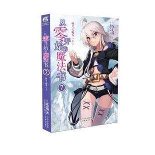 咏月之魔女 社会学 从零开始 社社会科学 虎走翔著9787548929680云南美术出版 日 下 魔法书 现货