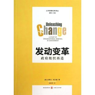 现货 社 study organizational Kelman9787543222083格致出版 governmentSteven renewal 发动变革