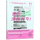 烹饪 饮食报纸 林江9787508662954中信出版 美食漫画万岁 社报纸 食帖 现货