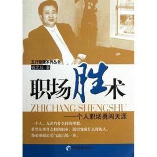 個(gè)人職場(chǎng)勇闖天涯寇北辰著9787509625521經(jīng)濟(jì)管理出版 職場(chǎng)勝術(shù) 社管理 現(xiàn)貨 人力資源