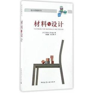 Design编9787112203185中国建筑工业出版 社工业 农业技术 水利 材料与设计Nikkei 建筑 新 现货