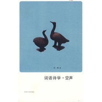 【现货】空声刘恪9787810917940河南大学出版社有限责任公司文化/信息与知识传播/图书馆学 档案学