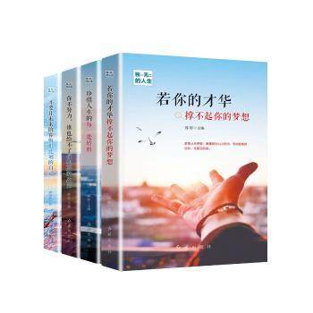 【现货】的人生（全4册）郭婷9787505147348红旗出版社进口原版书(含港台)/生活类原版书