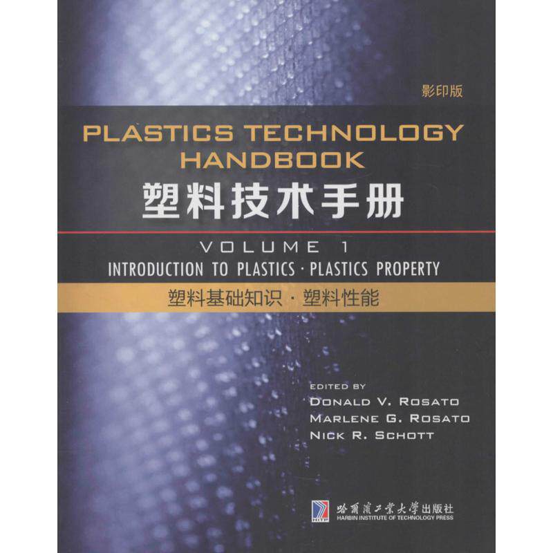 【现货】塑料技术手册:Volume 1:塑料基础知识·塑料能:Introduction to plastics·Plastics property