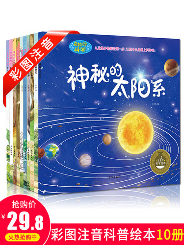 奇妙的科学海底大探险尾巴的作用声音怎么来的出生的秘密’探秘恐龙鲨口余生神秘太阳系美丽的变身大师不可缺失的重力花儿的媒人