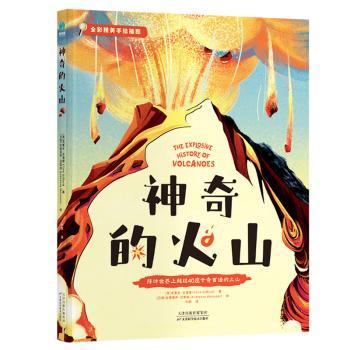 【现货】的火山(英)克莱夫·吉福德(Clive Gifford)著9787574214781天津科学技术出版社儿童读物/童书/科普百科