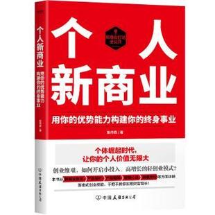 Angie 著 国际贸易 现货 世界各国贸易 公司经济 个人新商业张丹茹 出品9787505754843中国友谊出版 时代华语