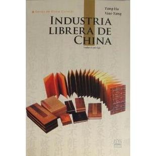 语言文字 语系 人文中国 杨虎 肖阳9787508519661五洲传播出版 西班牙文版 新版 中国书业 外语 社外语 现货