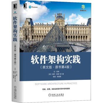 【现货】软件架构实践:英文版[美]林·巴斯,[美]保罗·克莱门茨9787111699156机械工业出版社计算机/网络/计算机软件工程（新）