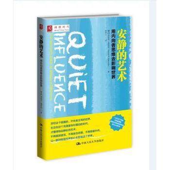 【现货】安静的艺术:用内向者思维去影响世界:the introvert's guide to making a difference
