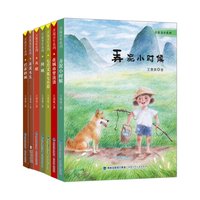 【现货】弄泥童年系列共7册王勇英|责编:钟海丹//李吟787539575018福建少儿儿童读物/童书/绘本/图画书