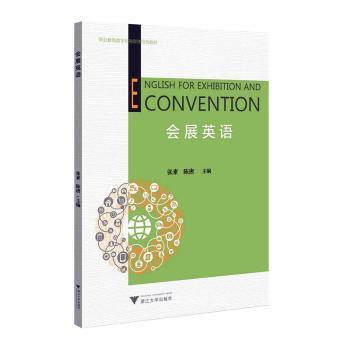 【现货】会展英语陈唐9787308219174浙江大学出版社有限责任公司/教材/教辅//教材/大学教材