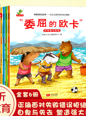 挫折教育关注儿童性格形成关键期培养孩子做内心强大小小的库米委屈的欧卡大雪静静地下一个人的冠军可怕的妖怪熊格里和他的朋友们