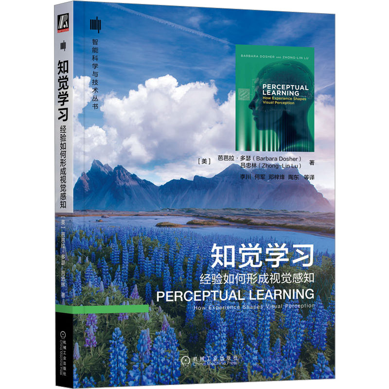 【现货】知觉学习：经验如何形成视觉感知：how experience shapes visual perception[美]芭芭拉·多瑟,[美]吕忠林9787111713296