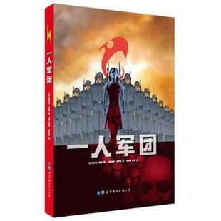 约翰·卡萨德9787519224912世界图书出版 漫画书籍 一人军团 漫画集 动漫 有限公司漫画 美 法比安·努瑞 法 现货