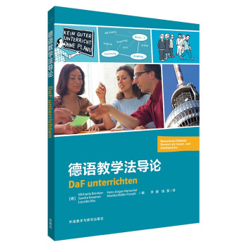 【现货】德语教学导:Basiswissen Didaktik Deutsch als Fremd-und Zweitsprache[德]Michaela Brinitzer9787521327427