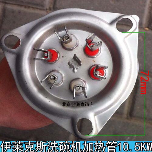 伊莱克斯洗碗机配件加热管洗碗锅炉电热管加热管发热管220V10500W