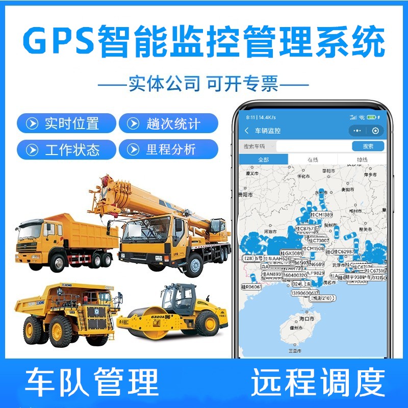 gps跟踪器车队监控卫星定位