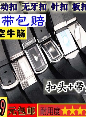 牛筋航空男款卡槽扣头包邮腰带