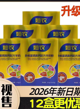 洋贝尔公司经销富硒高钙条装羊奶