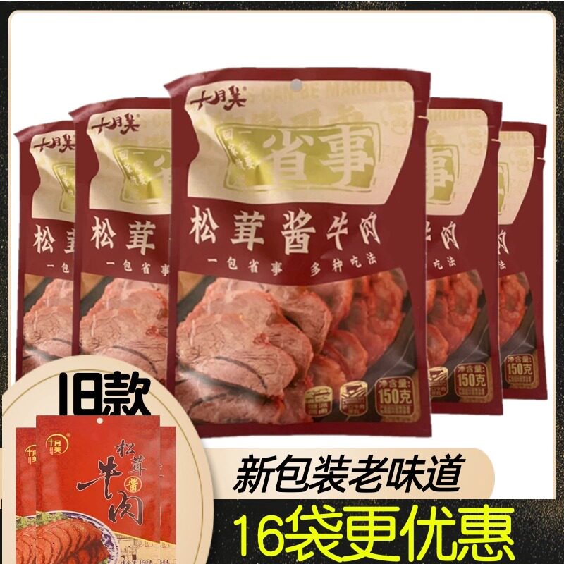 十月家庭组电视购物承诺酱牛肉